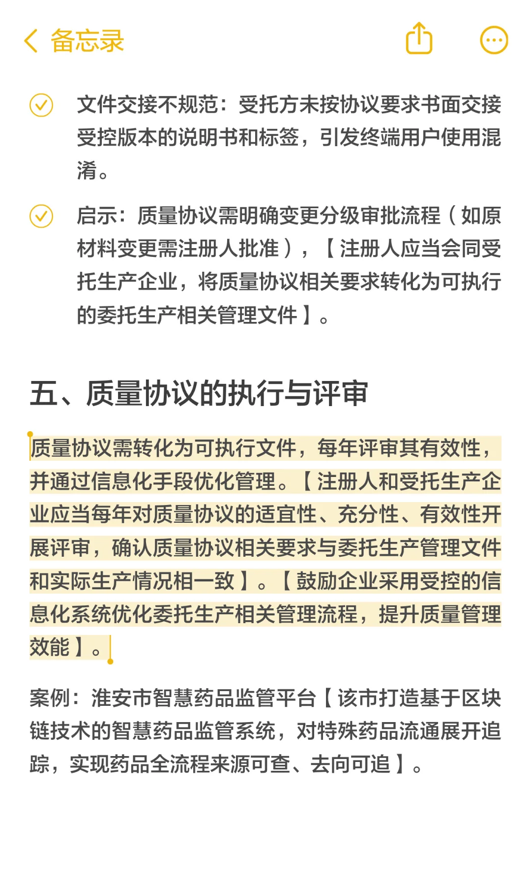 医疗器械注册人委托生产监督管理的公告