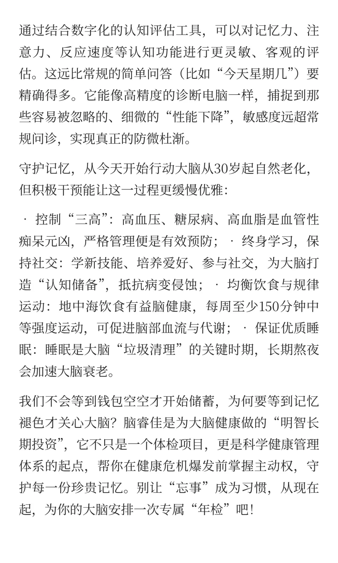 大脑在求救，“忘事”不是小毛病