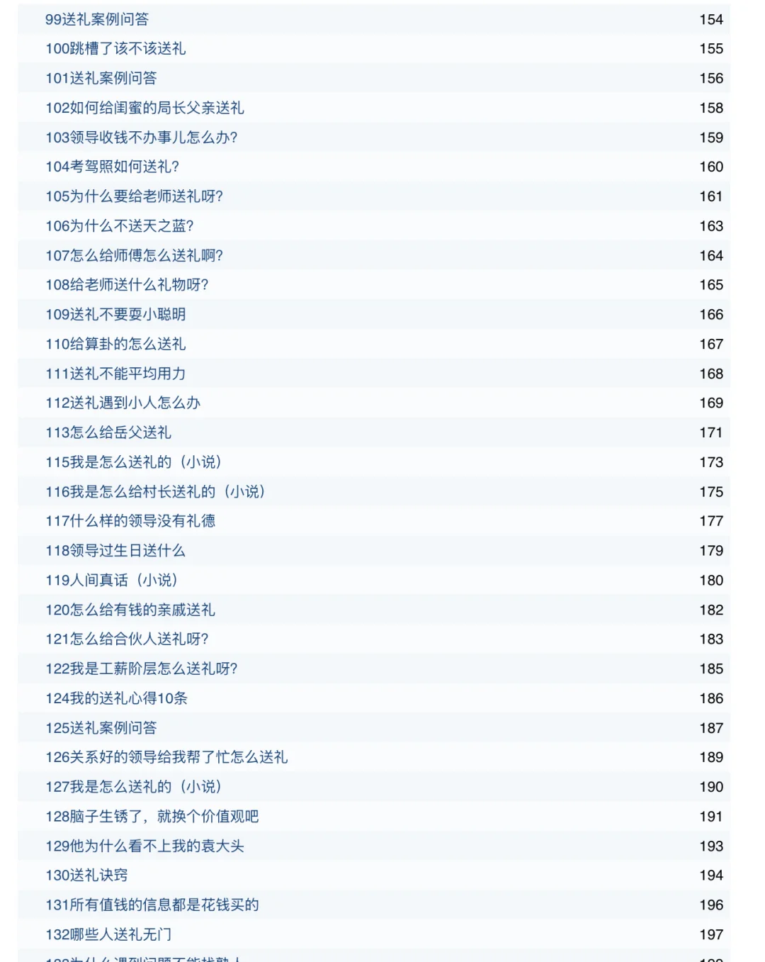 接触大佬后才知道的送礼细节