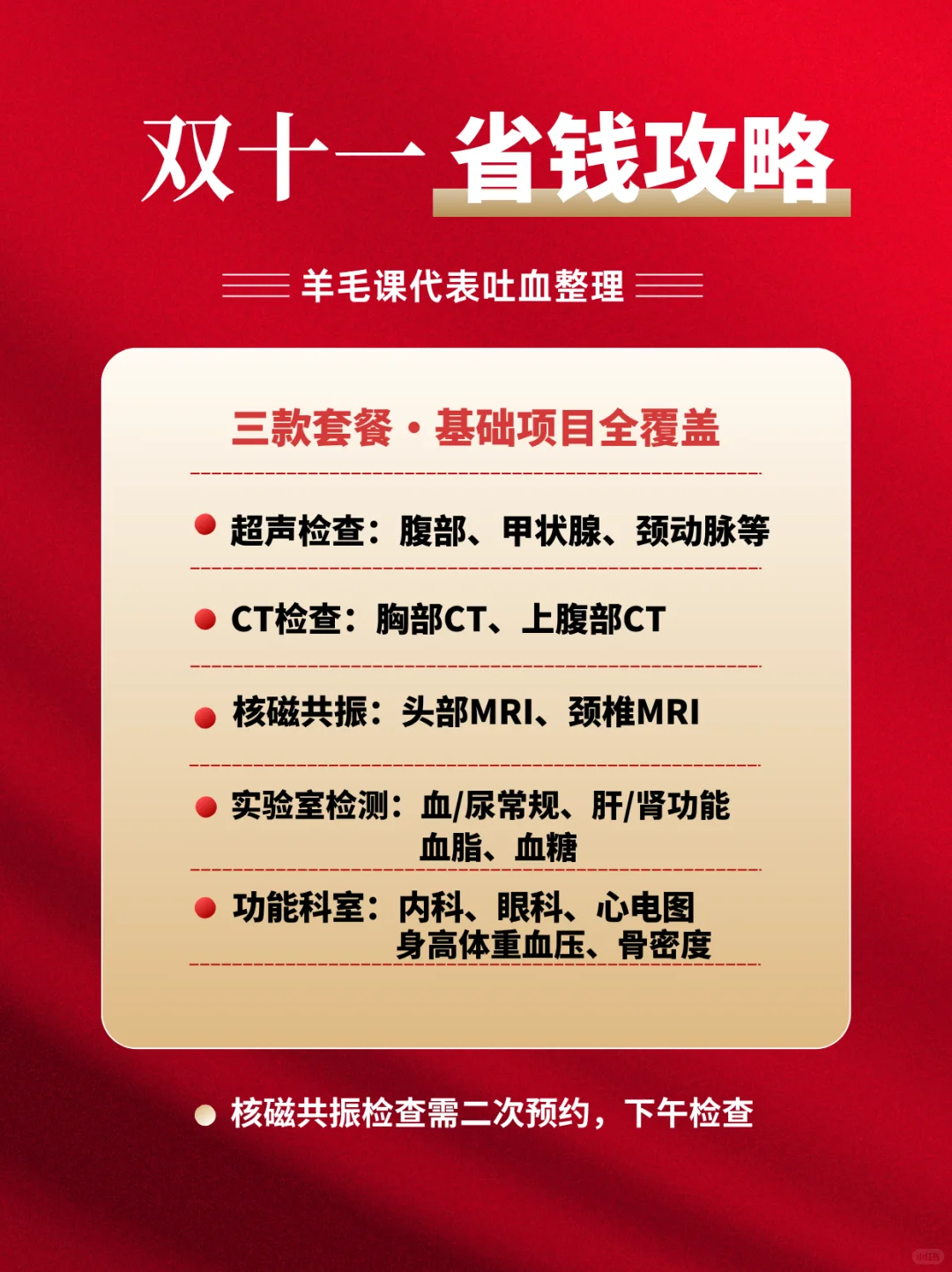 双十一体检攻略，哪款最适合你？