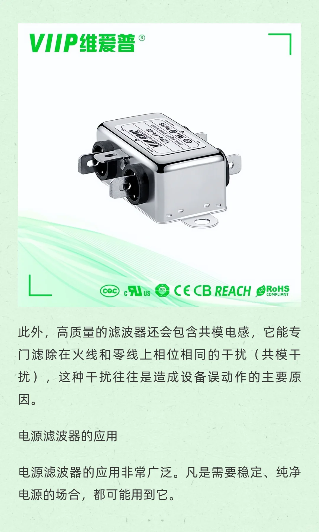 为何需要交流单相电源滤波器？让用电更稳定