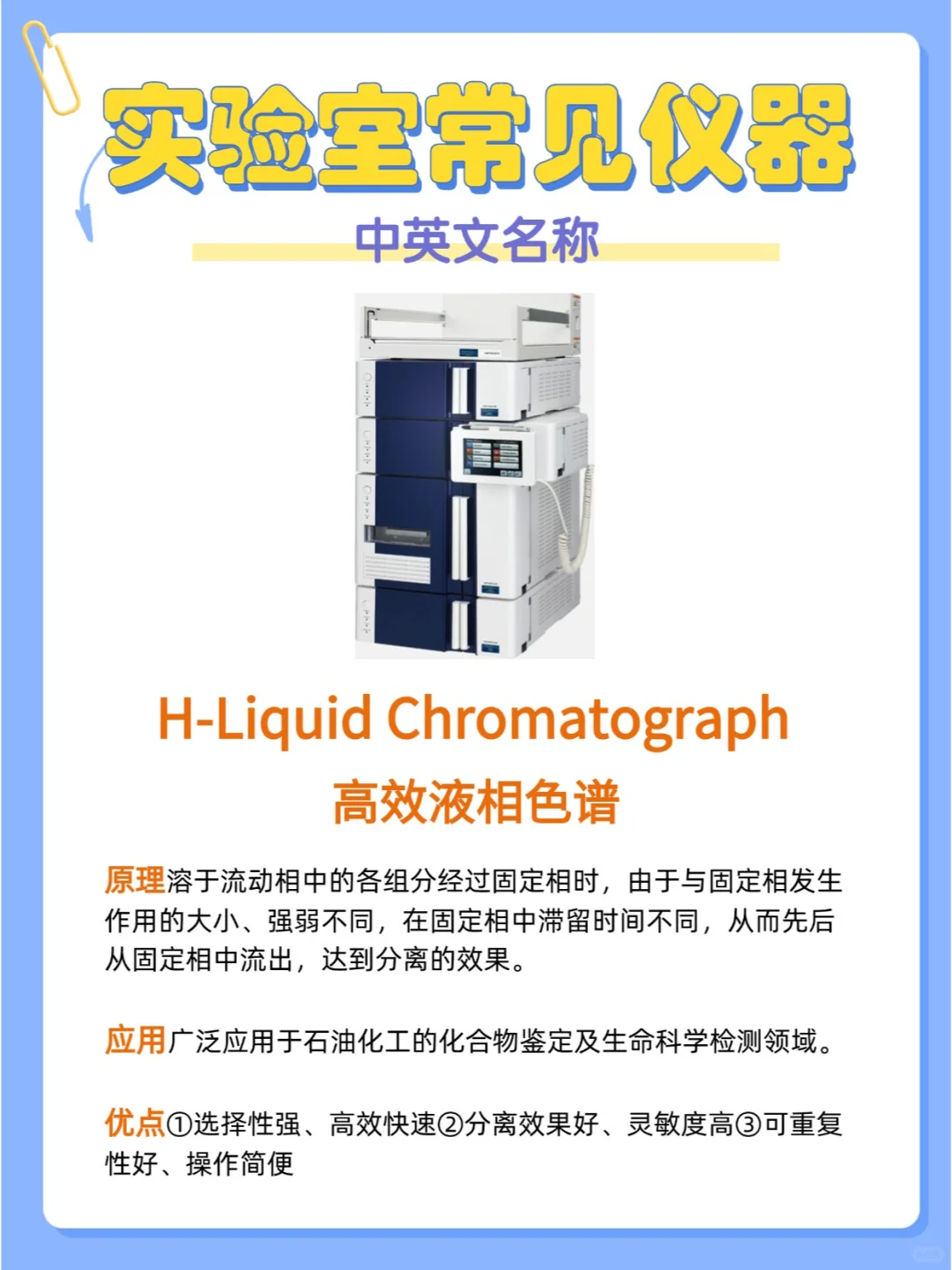 实验小白也能秒变大神:仪器中英文名称对照