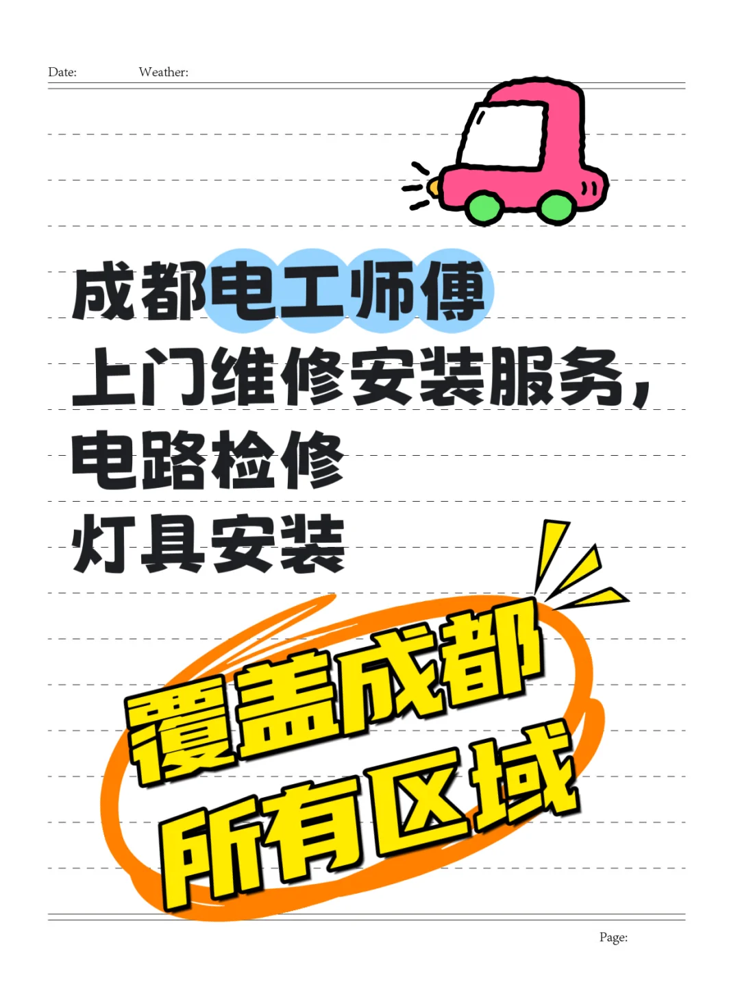 成都水电工师傅，电路检修水电安装上门服务