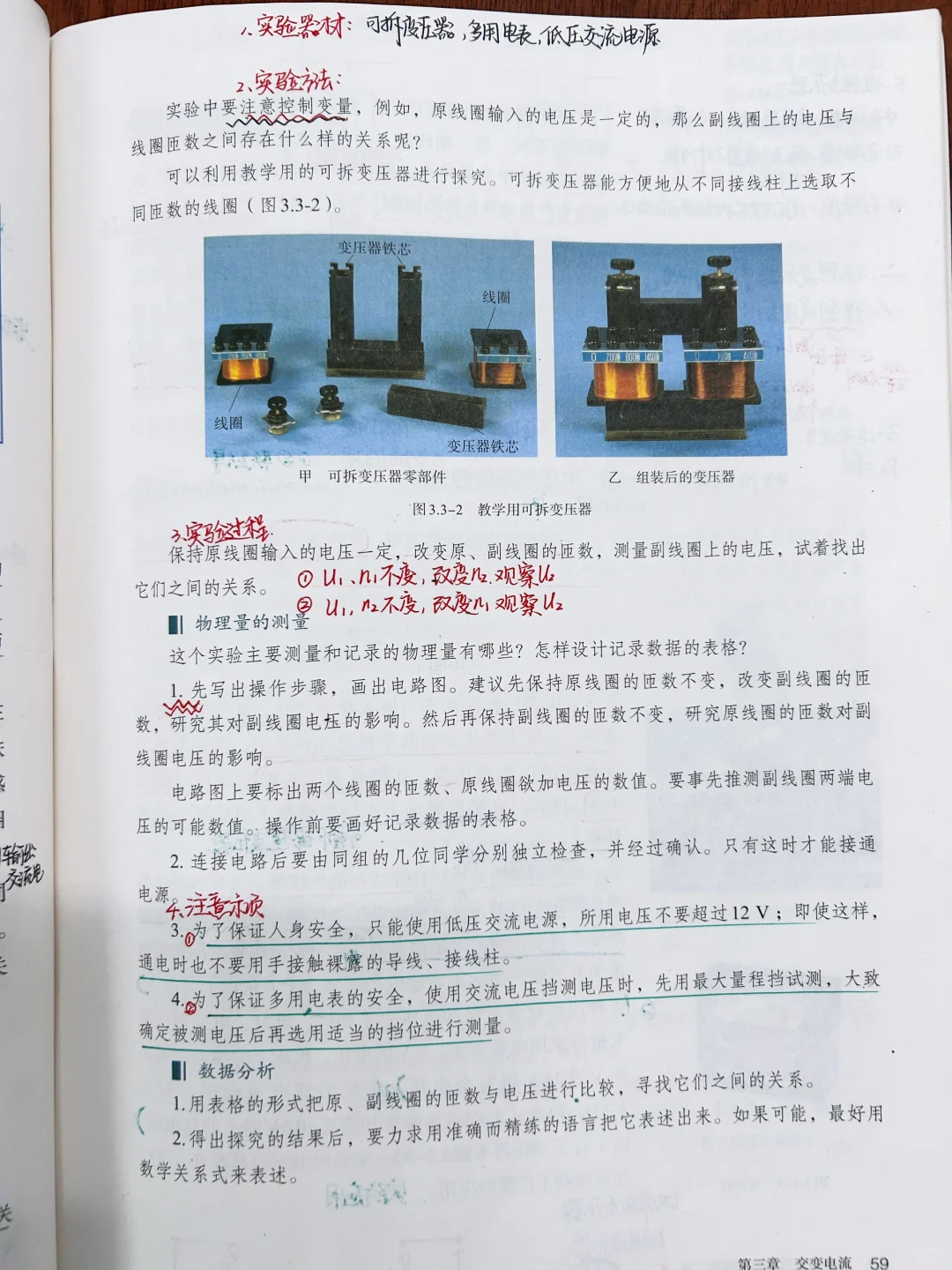 变压器是如何改变电压的呢❓主讲理想变压器