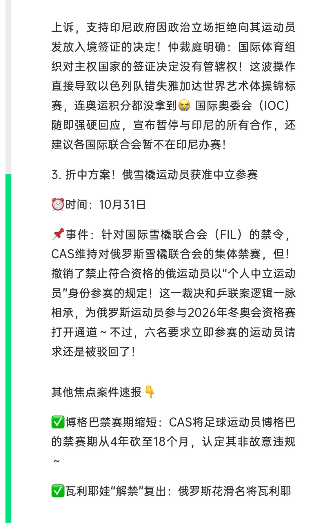 2025年10月国际体育仲裁快讯?