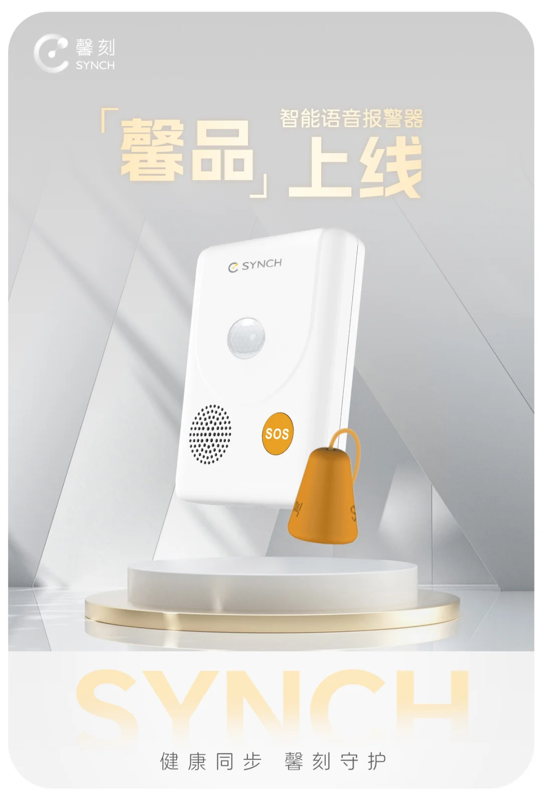 紧急时刻，能识别语音自动报警的神器来啦！