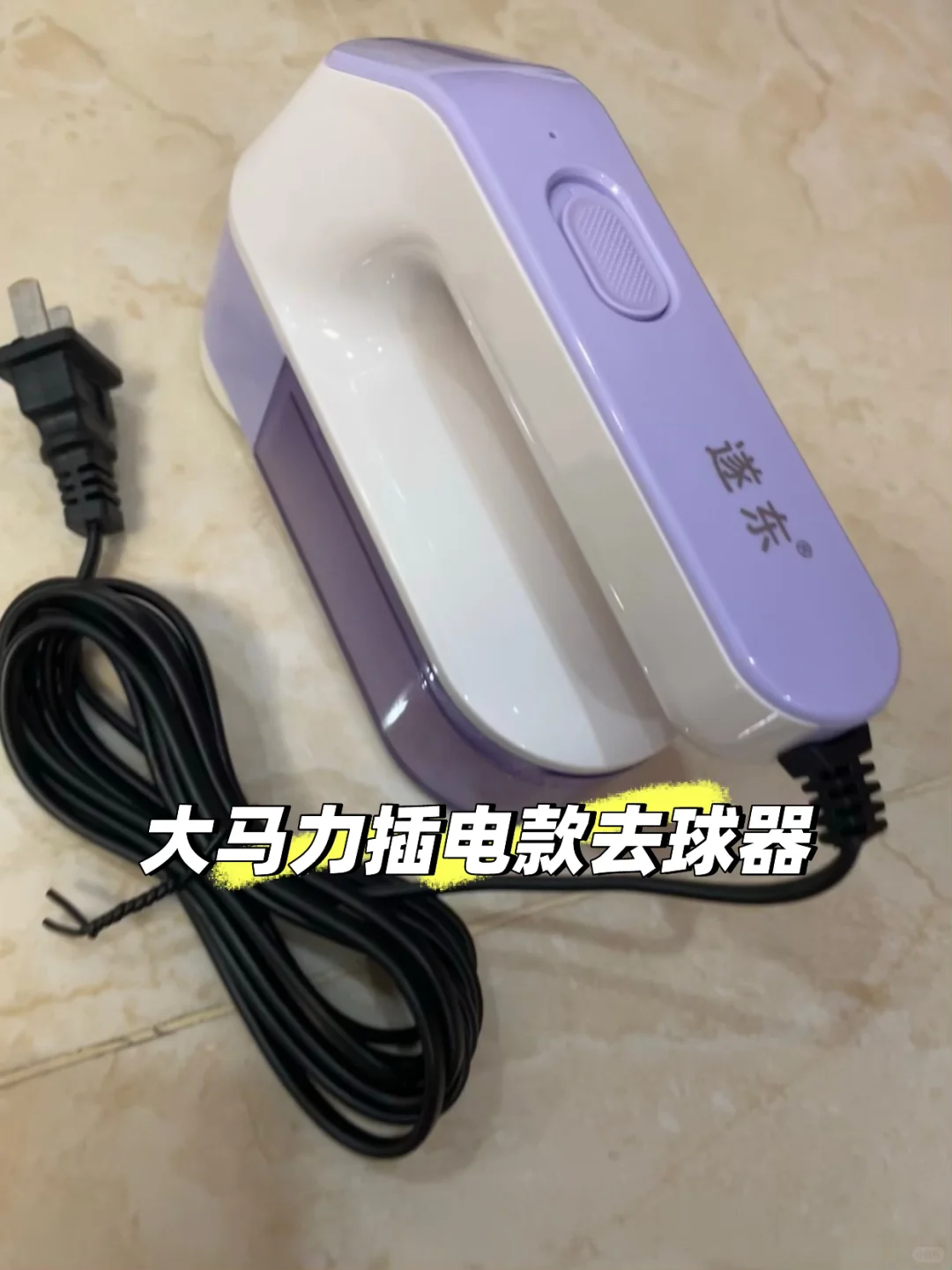 劝所有姐妹避开充电款！插电毛球修剪器才是