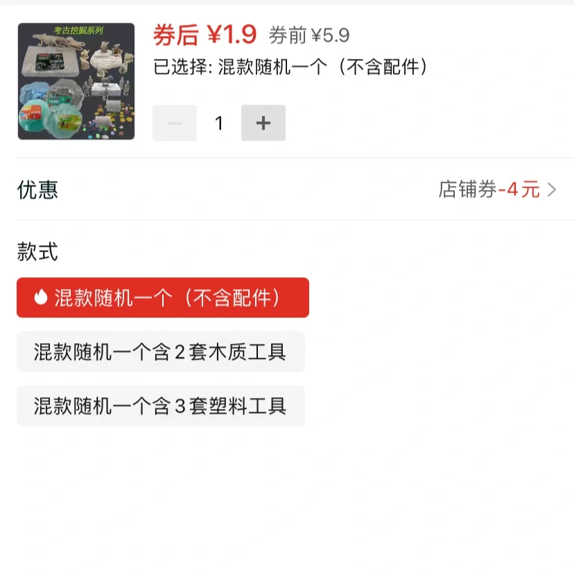 拼夕夕｜?1.9考古挖掘玩具