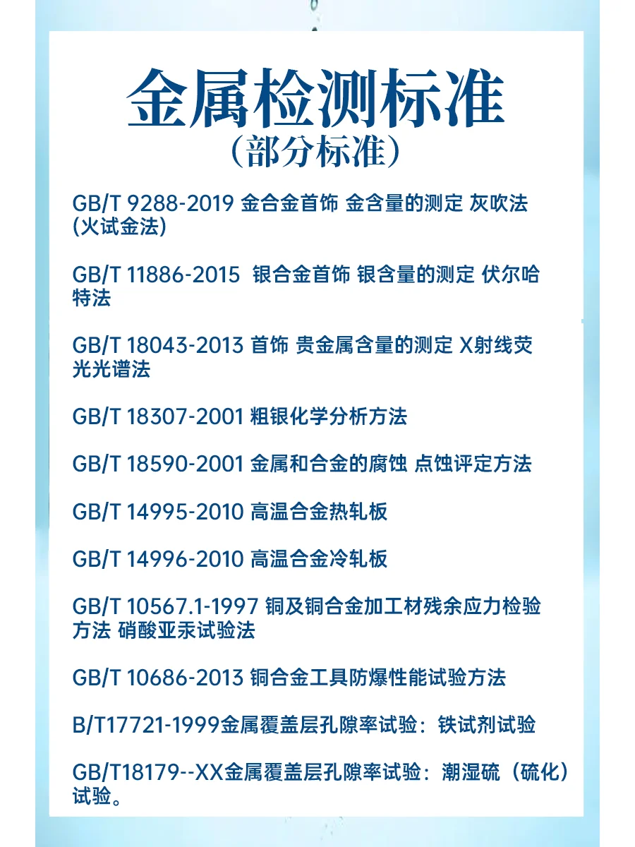 第三方金属检测机构 重金属检测