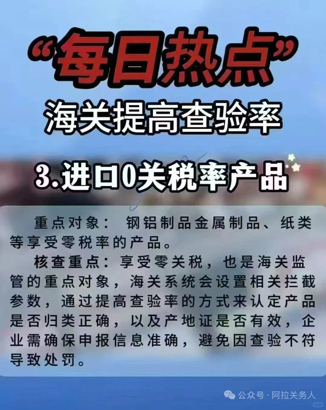 最近国内海关严查这8类商品出口，高查验
