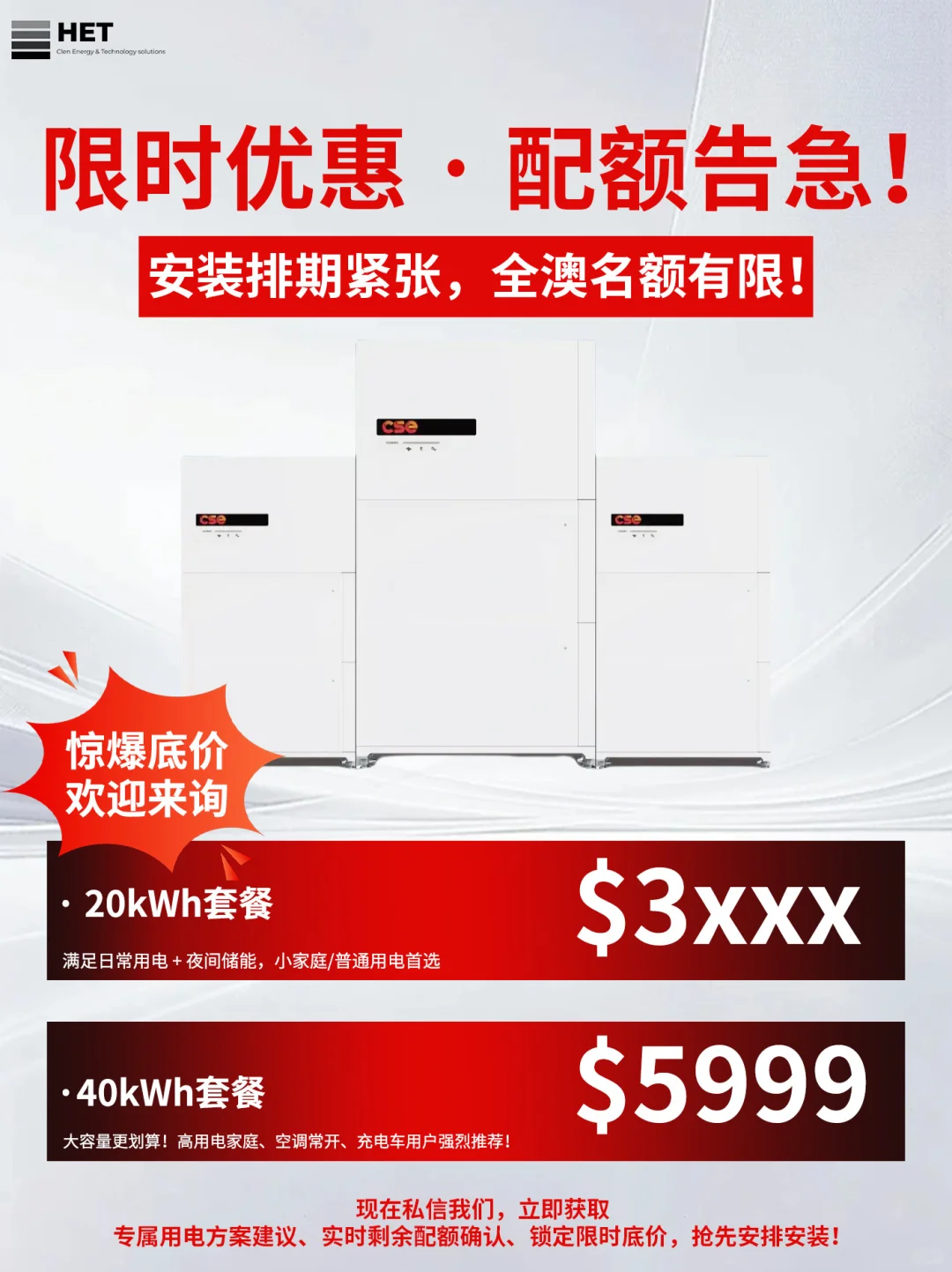 CSE | 墨尔本地区“储能新星”