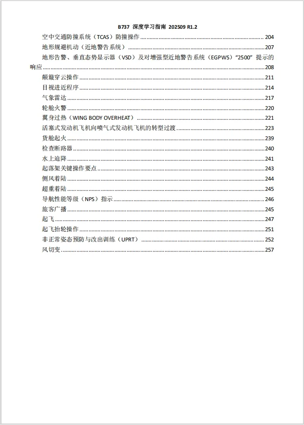 《波音B737 深度学习指南》R1.2纸质版