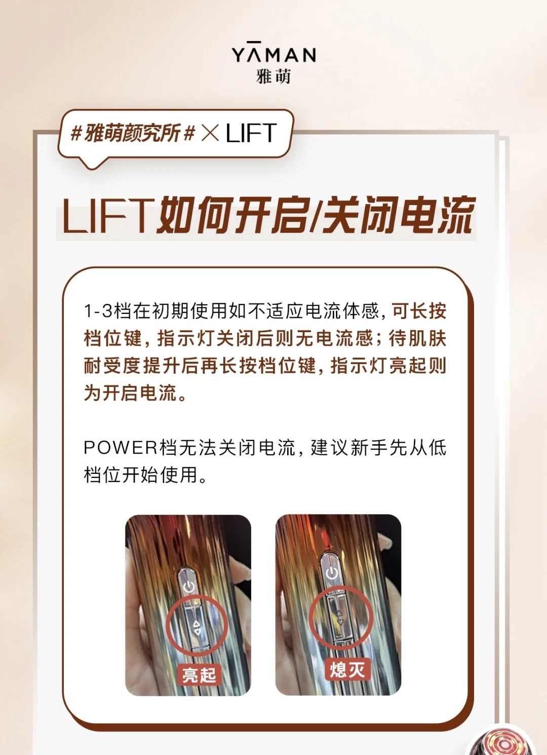 雅萌LIFT黄金V脸仪最全用法和注意事项‼️