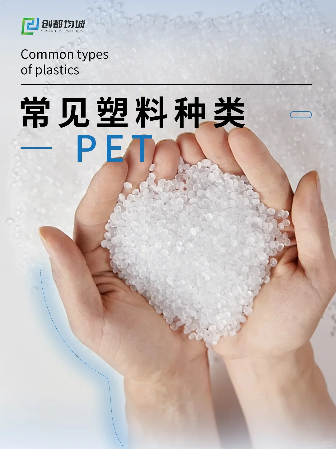 常见塑料种类科普：PET