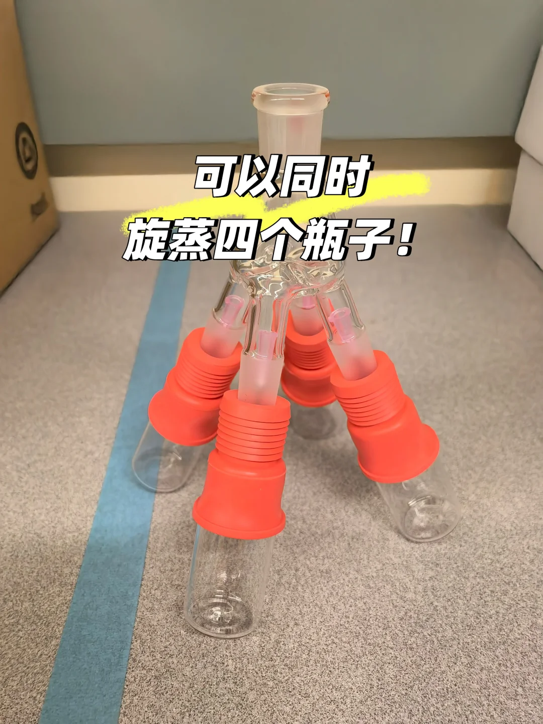 有机实验室玻璃仪器赏析