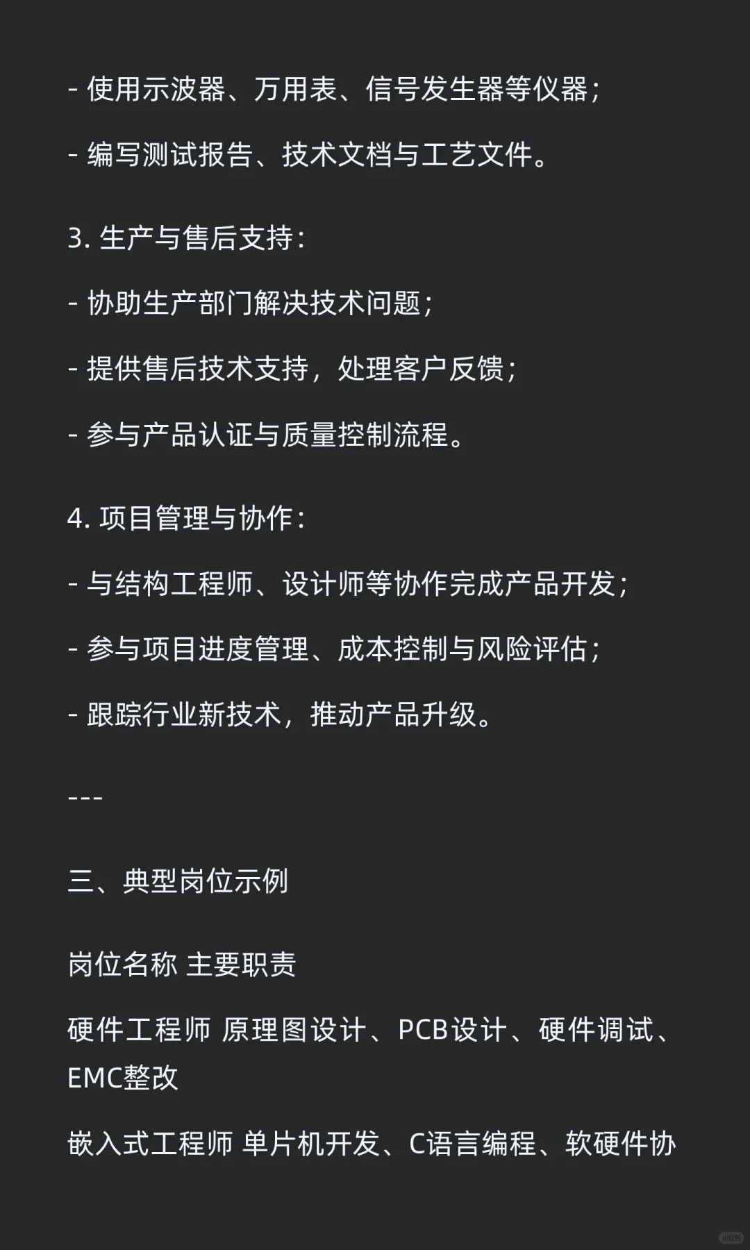 电子工程师的分类及工作职责