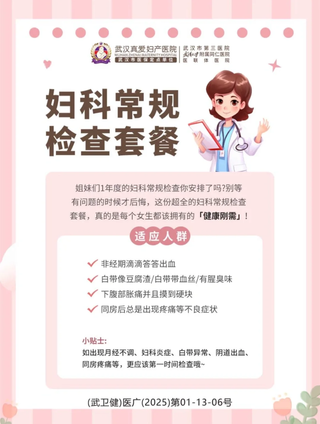 武汉妇科检查套餐|女性健康检查