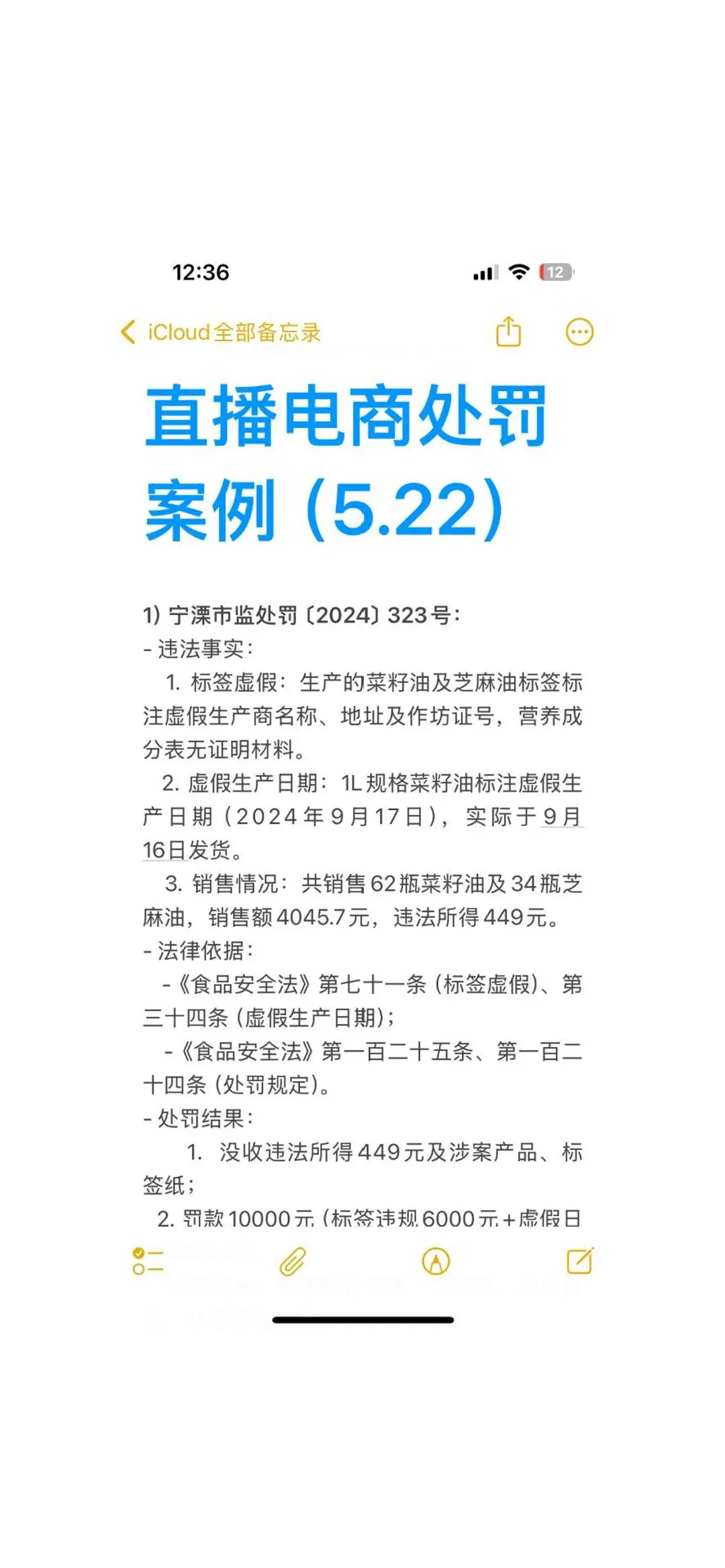 直播电商处罚案例（5.22）丨市场监督