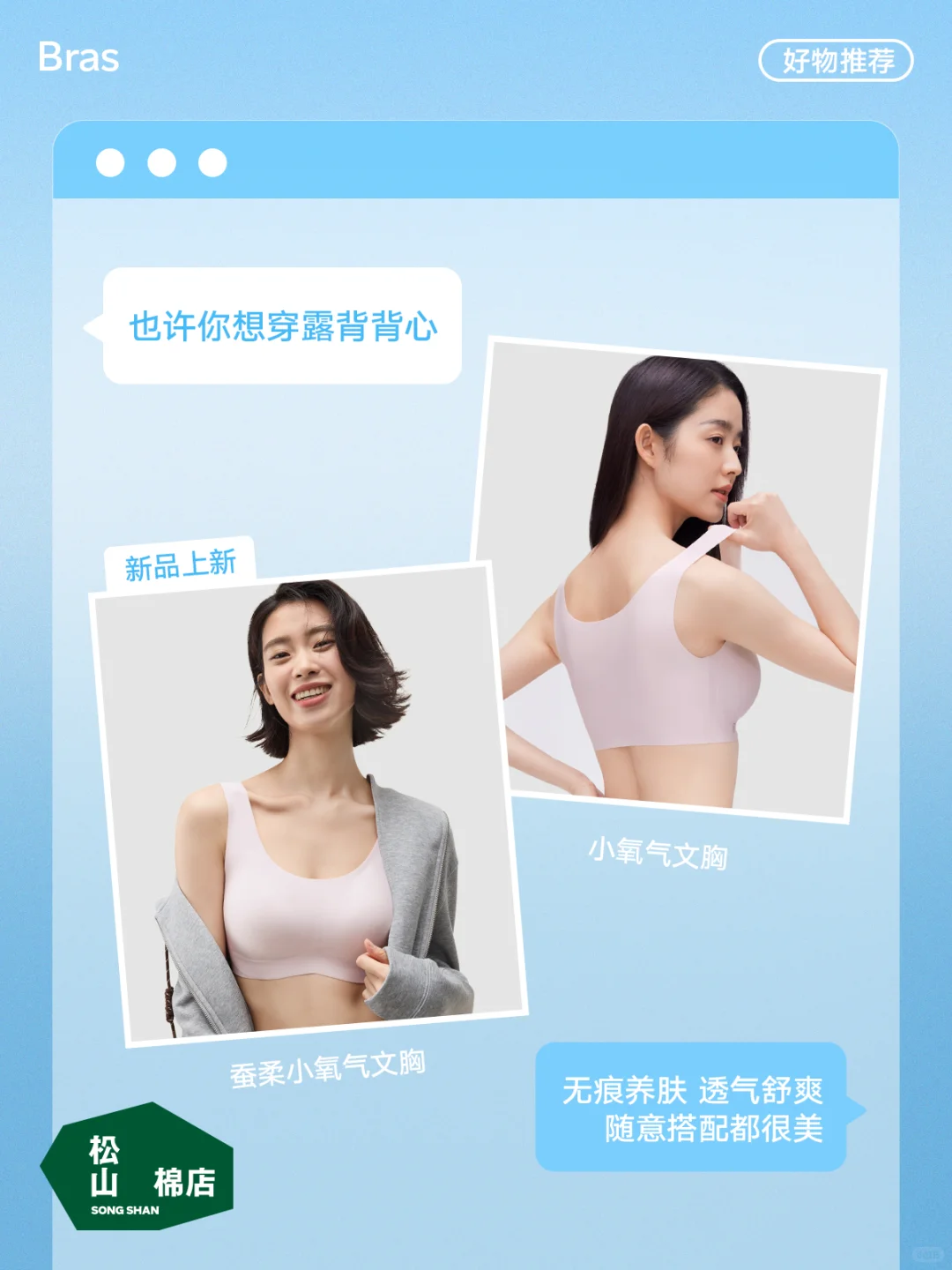 还有谁没穿过松山棉店的内衣？