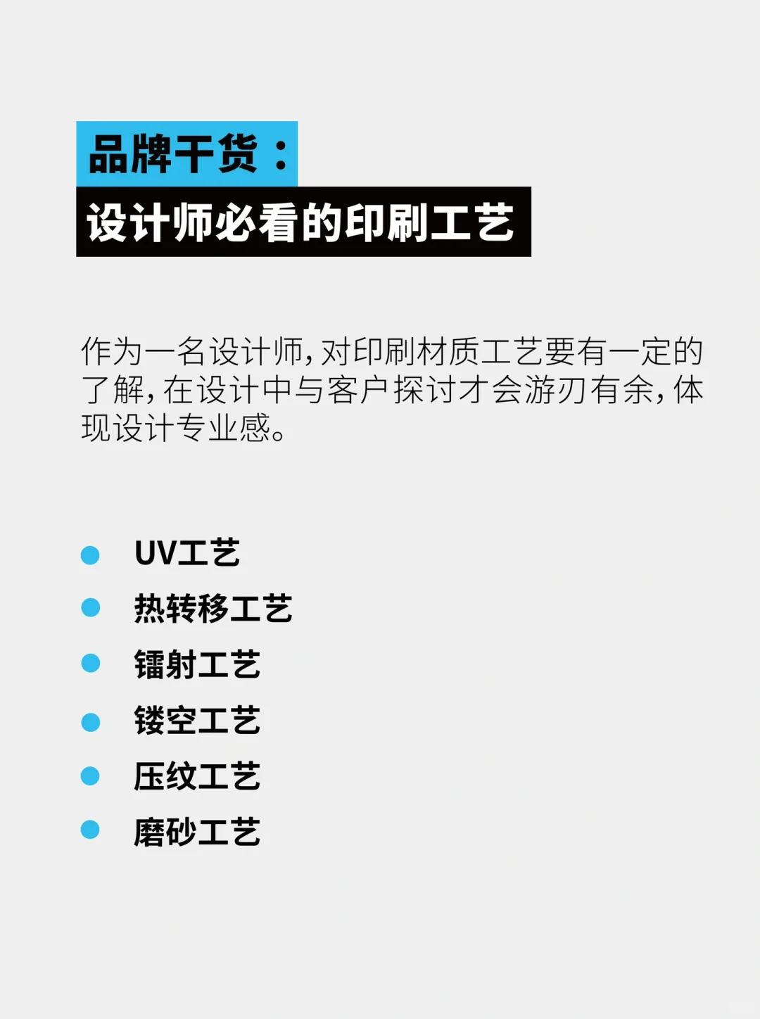 设计师快码住!你还不了解这些印刷工艺嘛⁉️