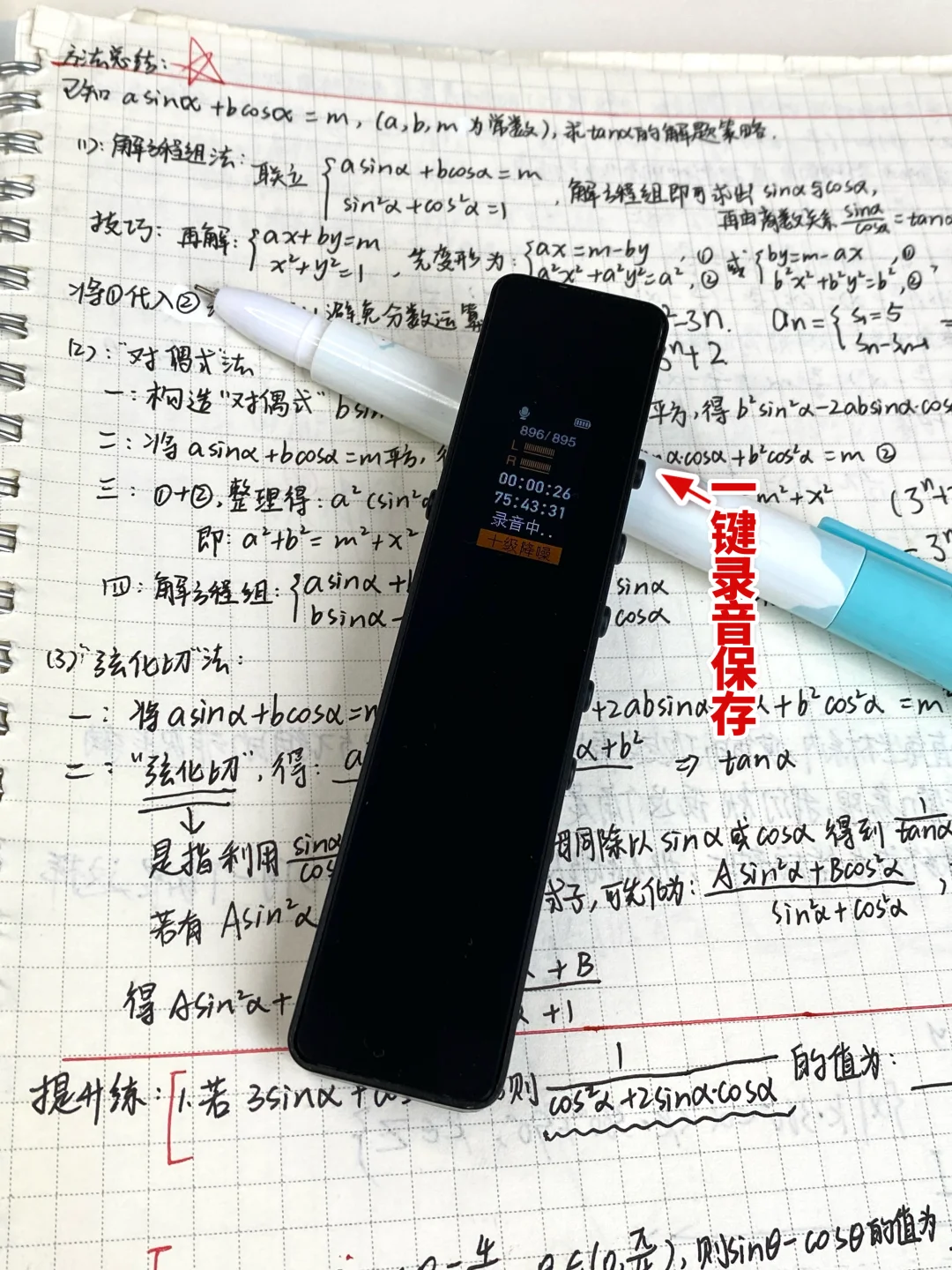 救命！为啥没早点发现这个录音笔啊