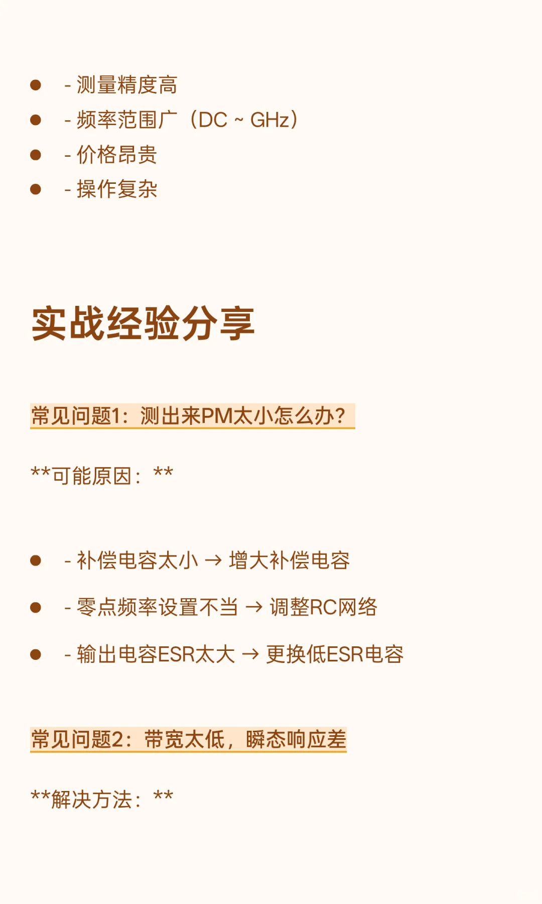 电源环路测试？听起来很高大上，其实你也能