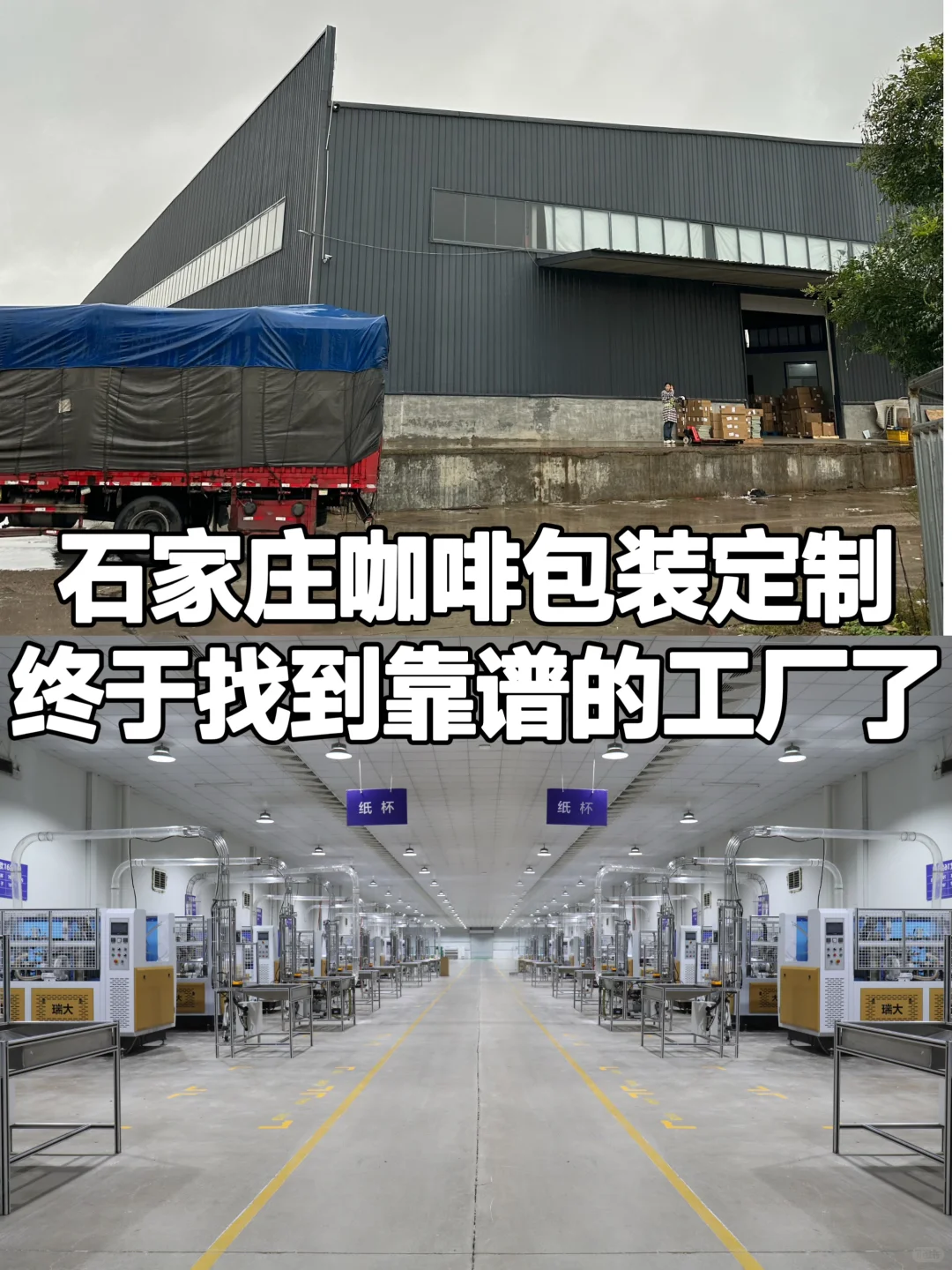 曝光石家庄烘咖包装!实力源头工厂太香了！