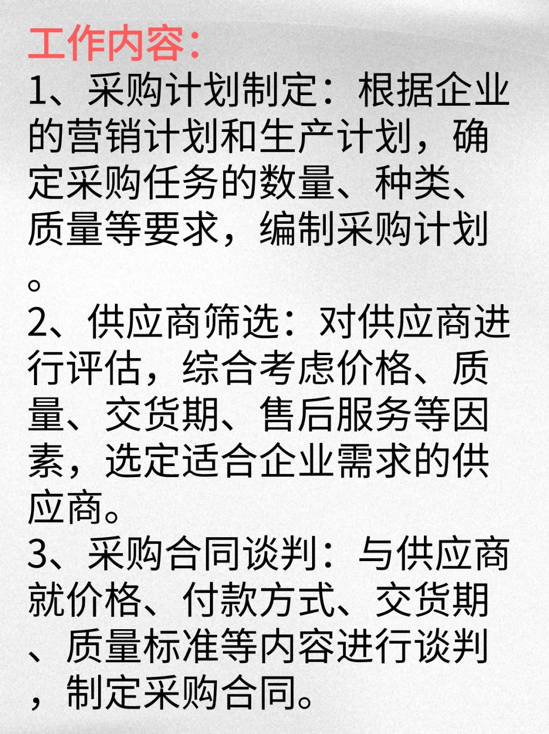 你了解采购员的工作内容吗？