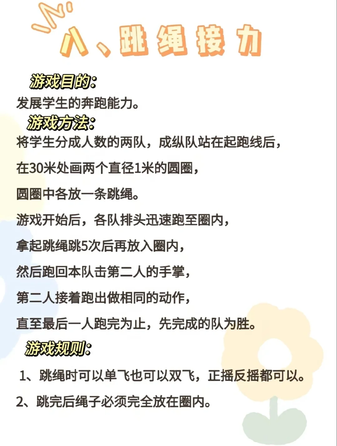 体育小游戏