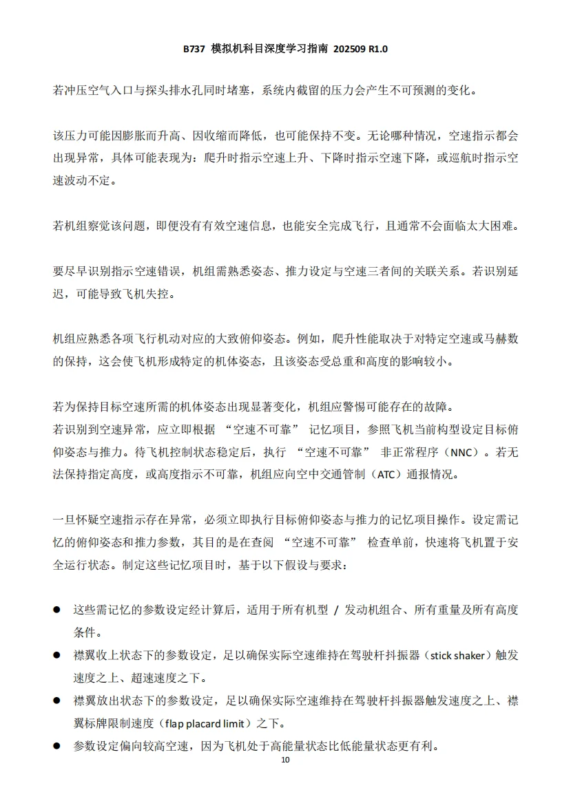 《波音B737 深度学习指南》R1.2纸质版