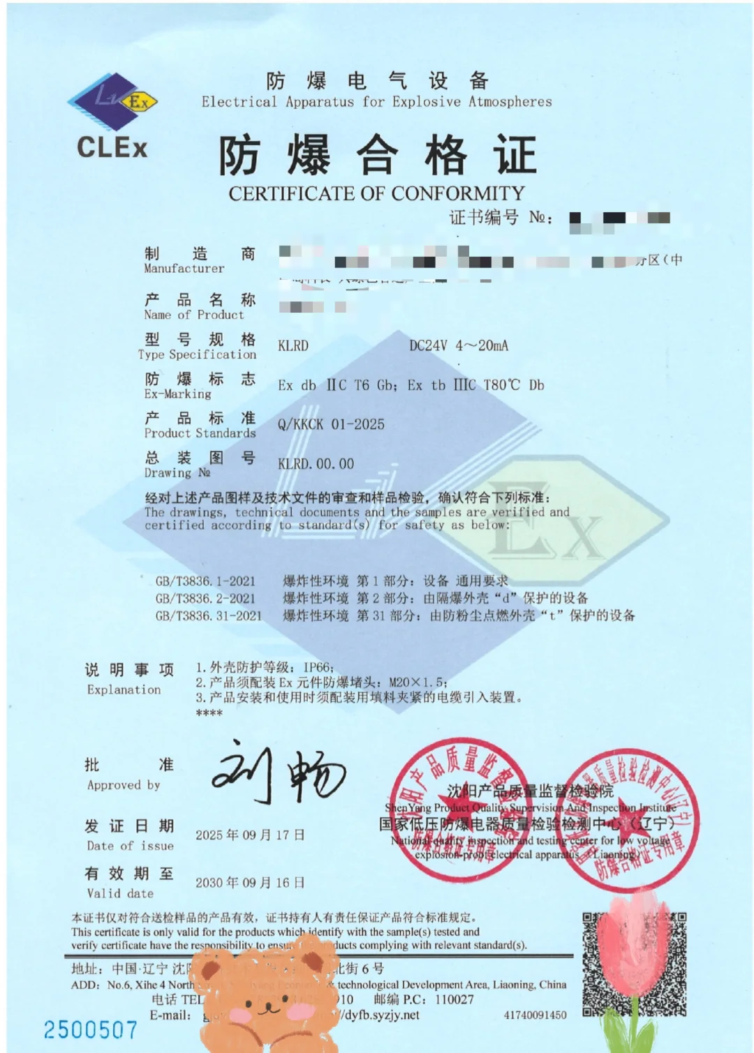 防爆认证哪个级别最高