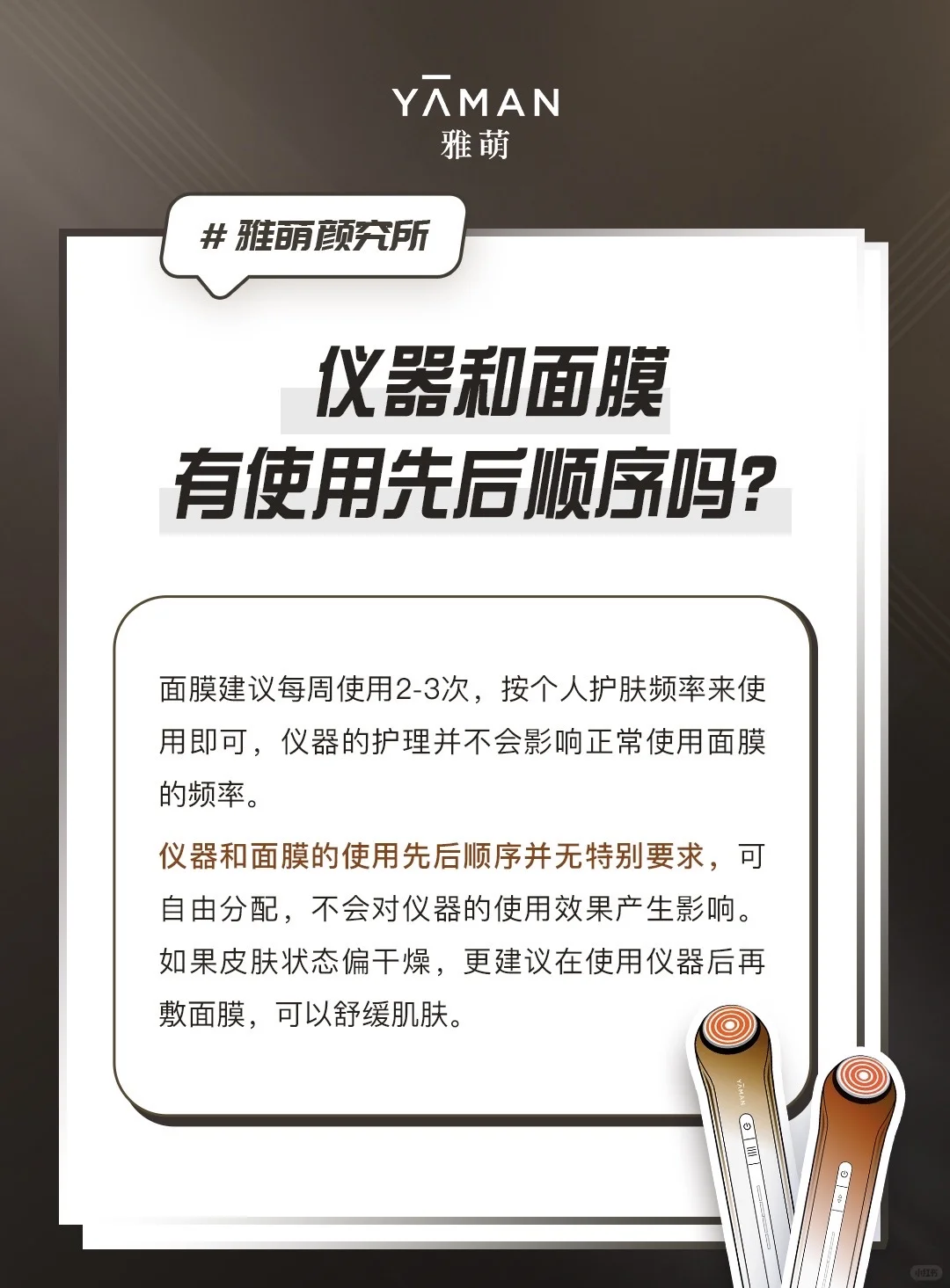 雅萌LIFT黄金V脸仪最全用法和注意事项‼️