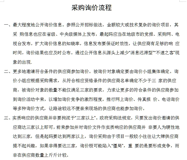 制作的采购部工作手册太好了，难怪都想要！