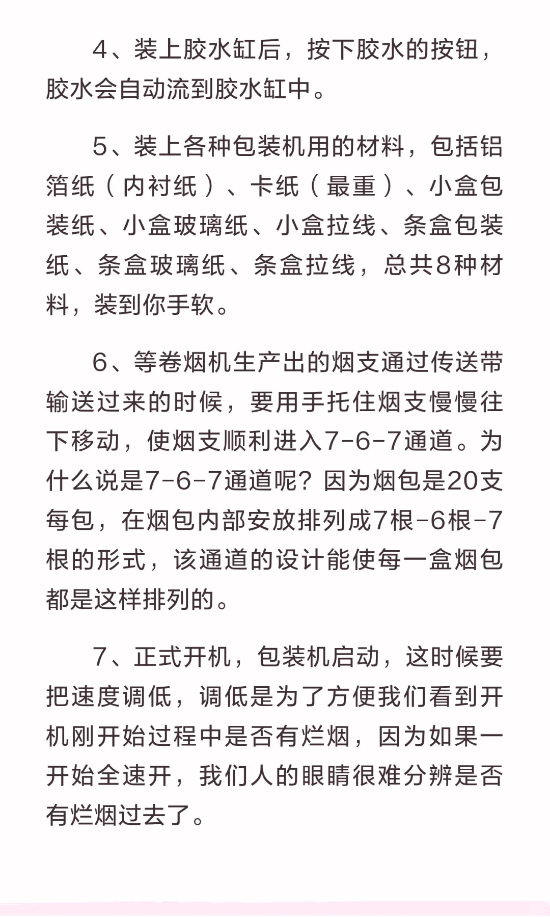 卷烟厂-硬盒包装机开机流程