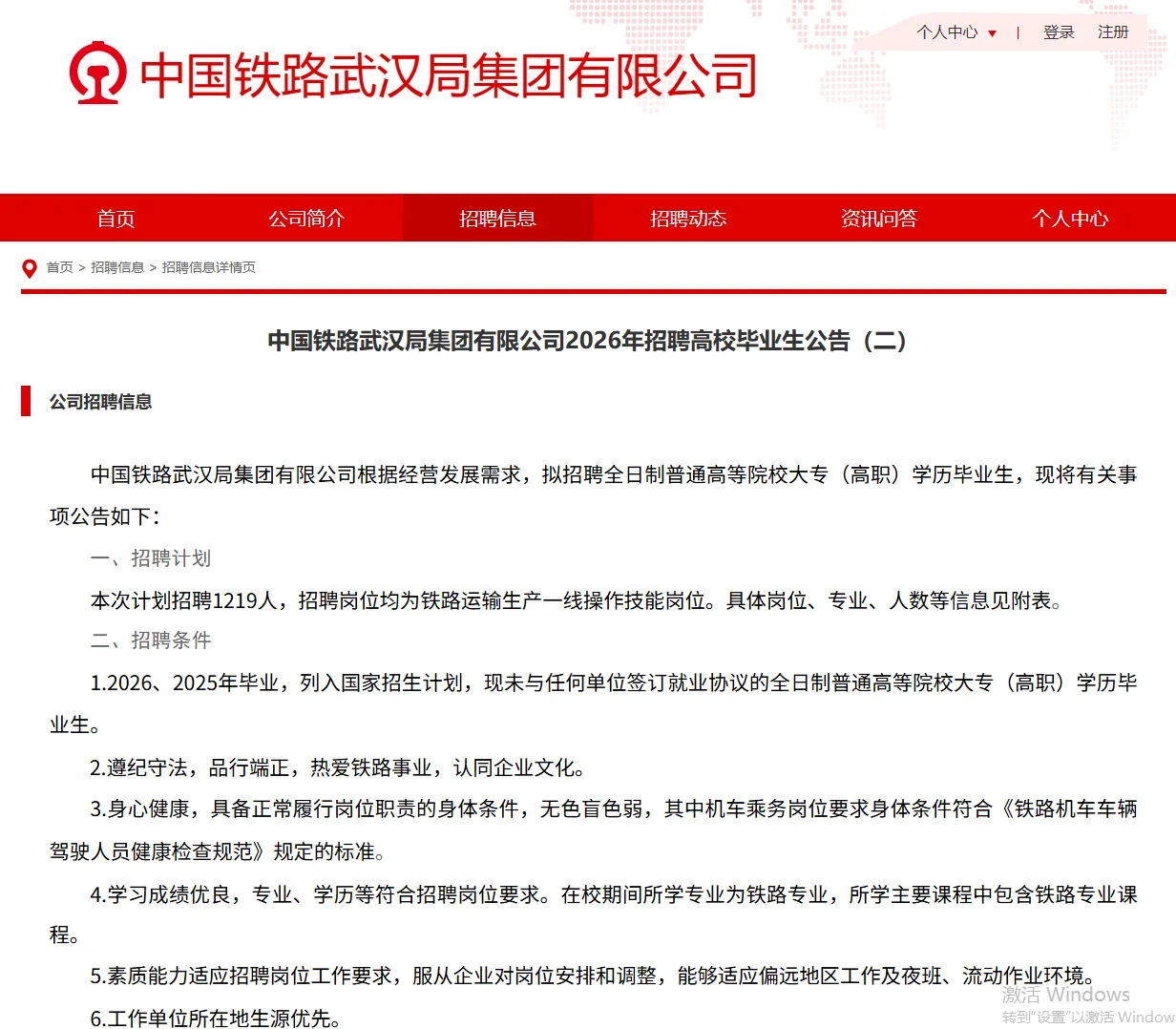 国企招聘！大专可报！武汉铁路局招聘1945人