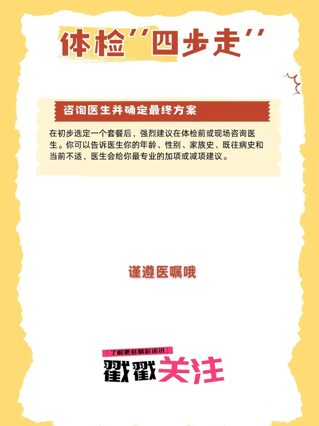 体检方案指南:体检四步走。