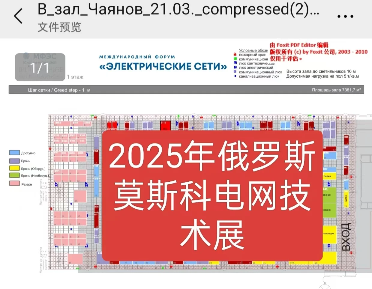 俄罗斯莫斯科电网技术展约起来。