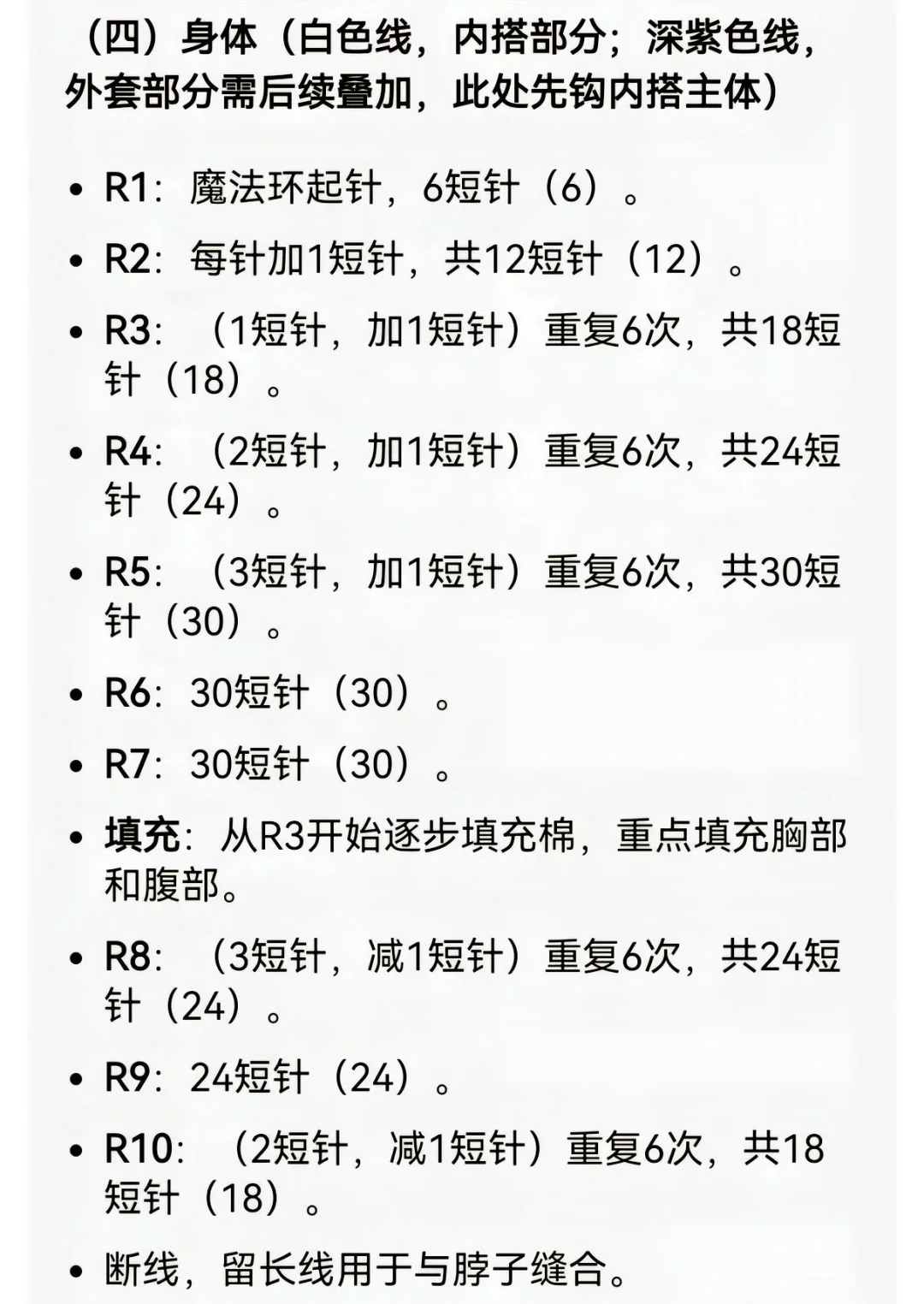 钩织葡萄女孩（附图解）