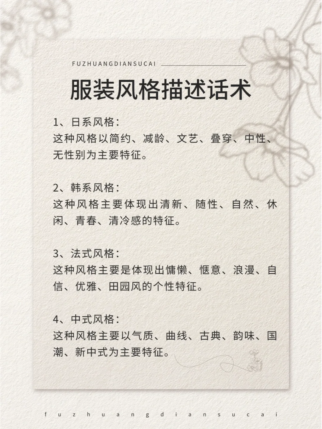 服装风格描述话术✅看完轻松拿捏！