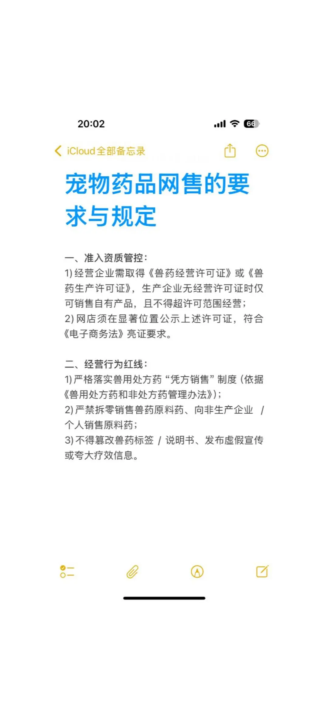 宠物药品网售的要求与规定丨宠物合规