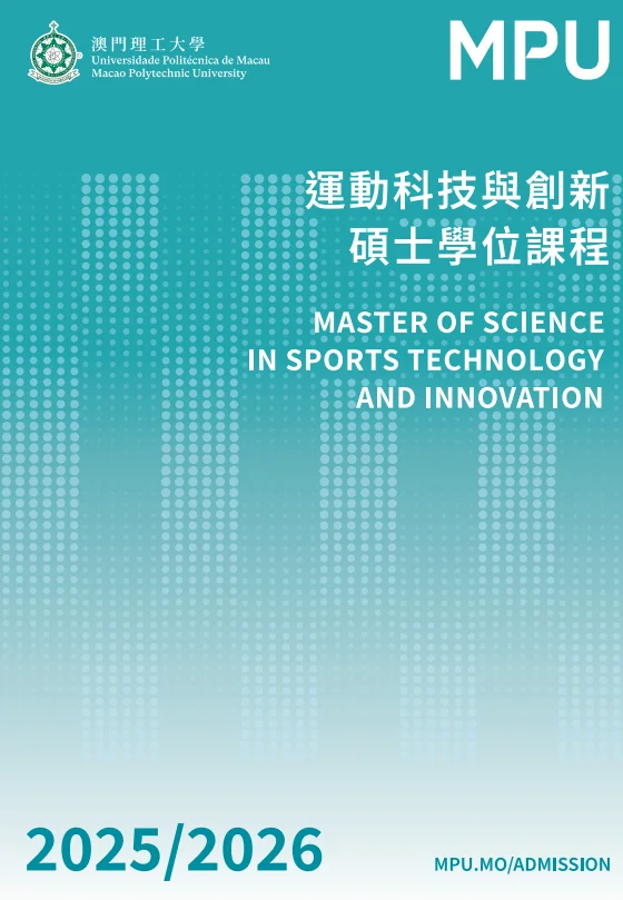 体育生必看!澳门理工新开的「AI+运动」硕士