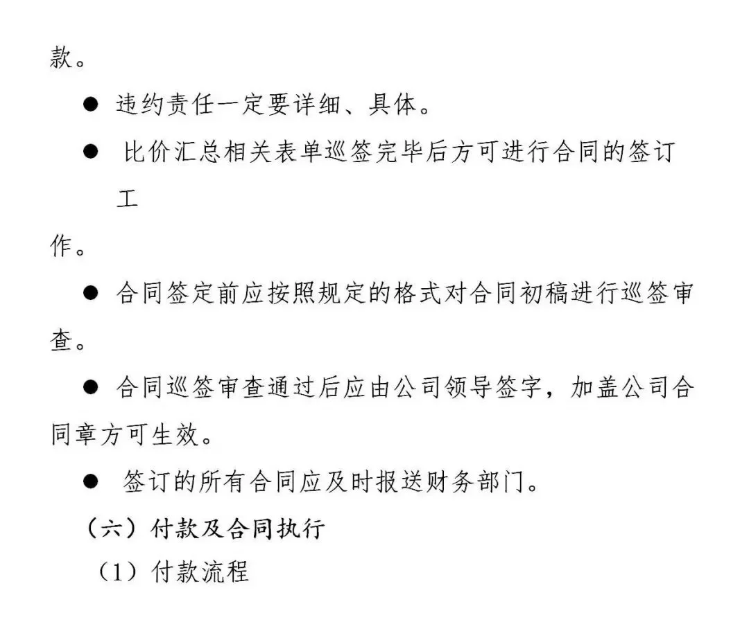 采购管理制度和采购流程