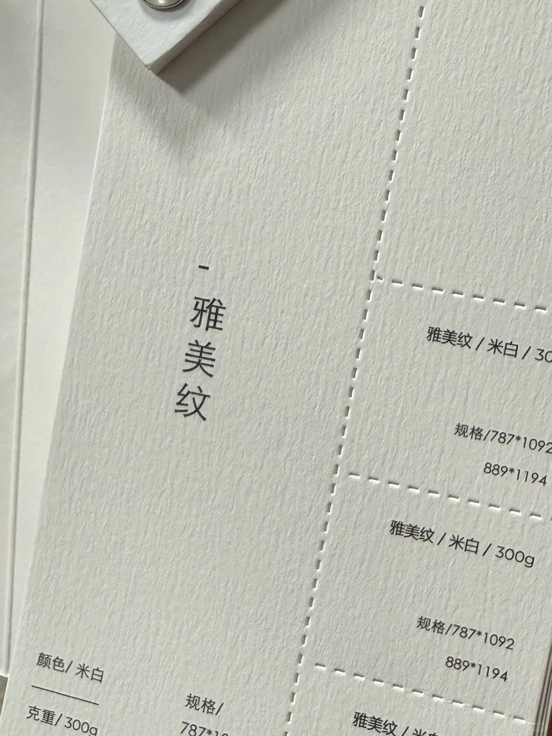 还在纠结设计选材选什么特种纸吗?