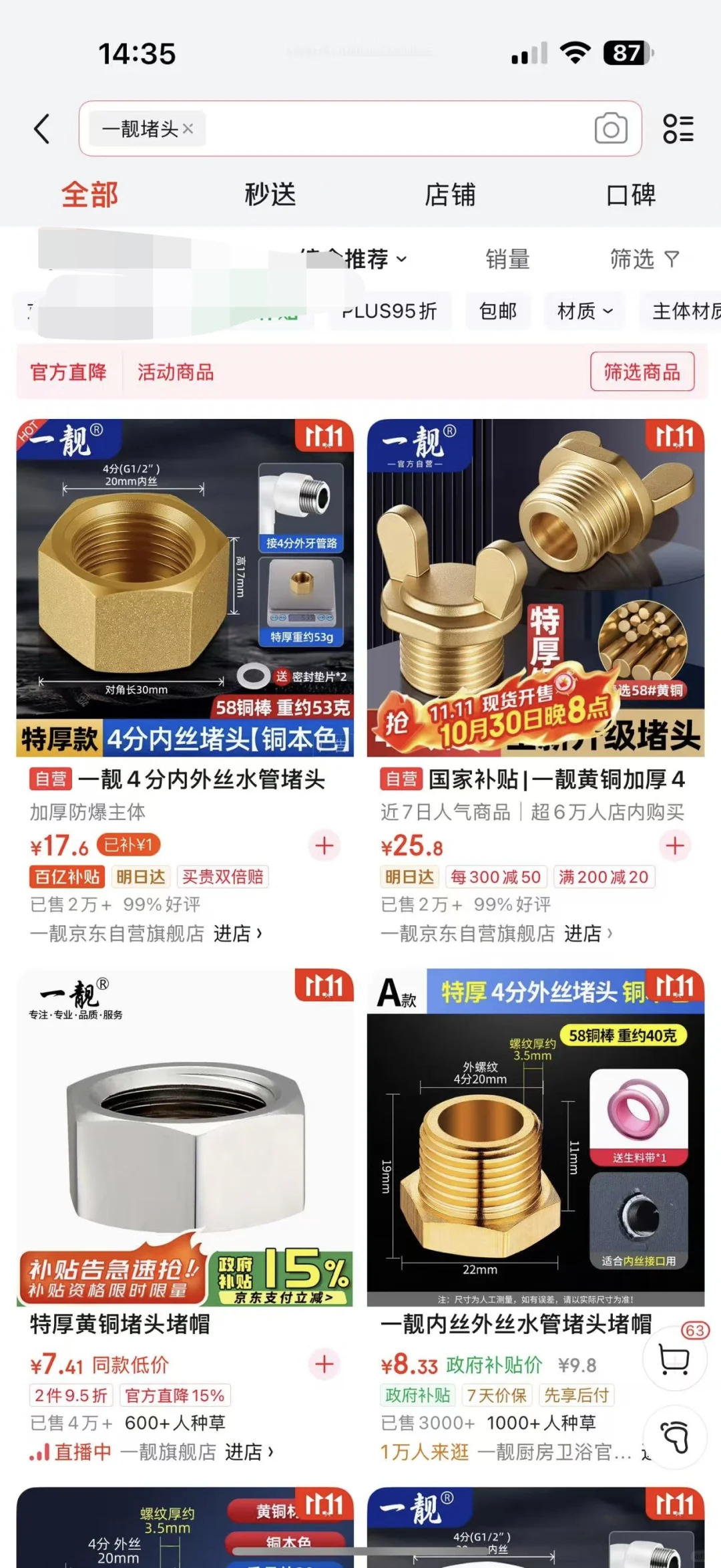 京东五金城直播间图片标题出错，怎么比价？