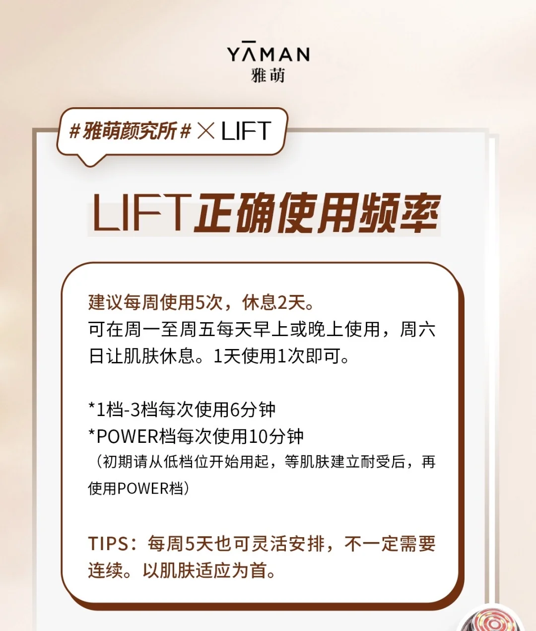 雅萌LIFT黄金V脸仪最全用法和注意事项‼️