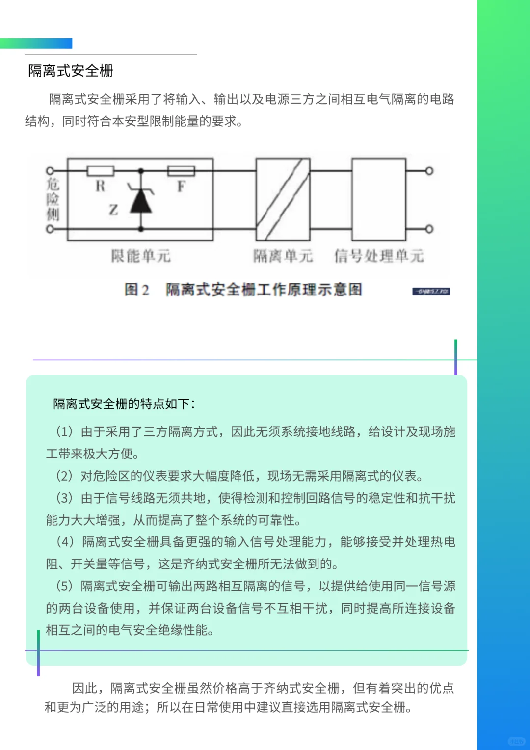 干货分享：安全栅及隔离器浅谈