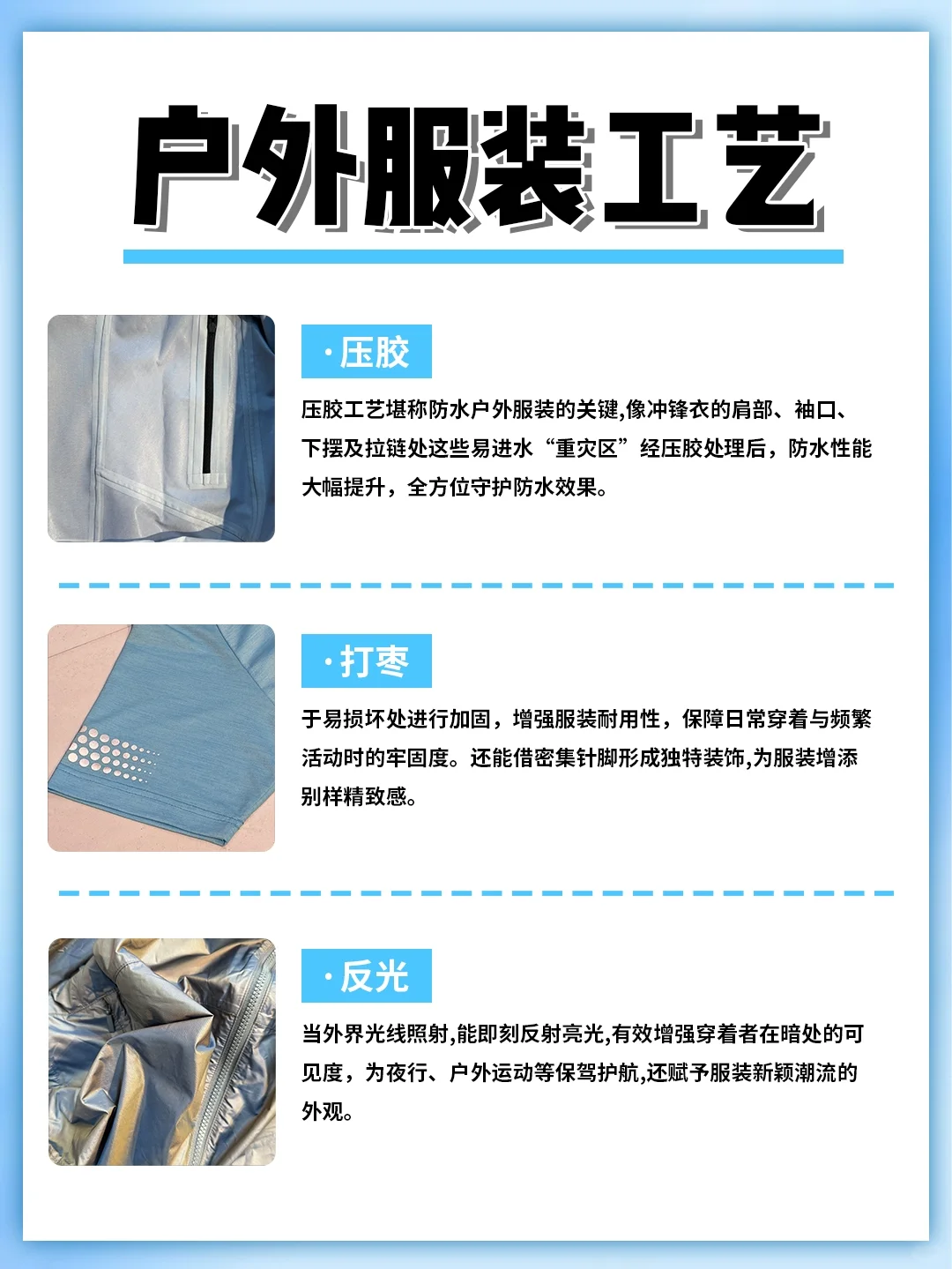 户外服装人必懂的9大服装工艺?