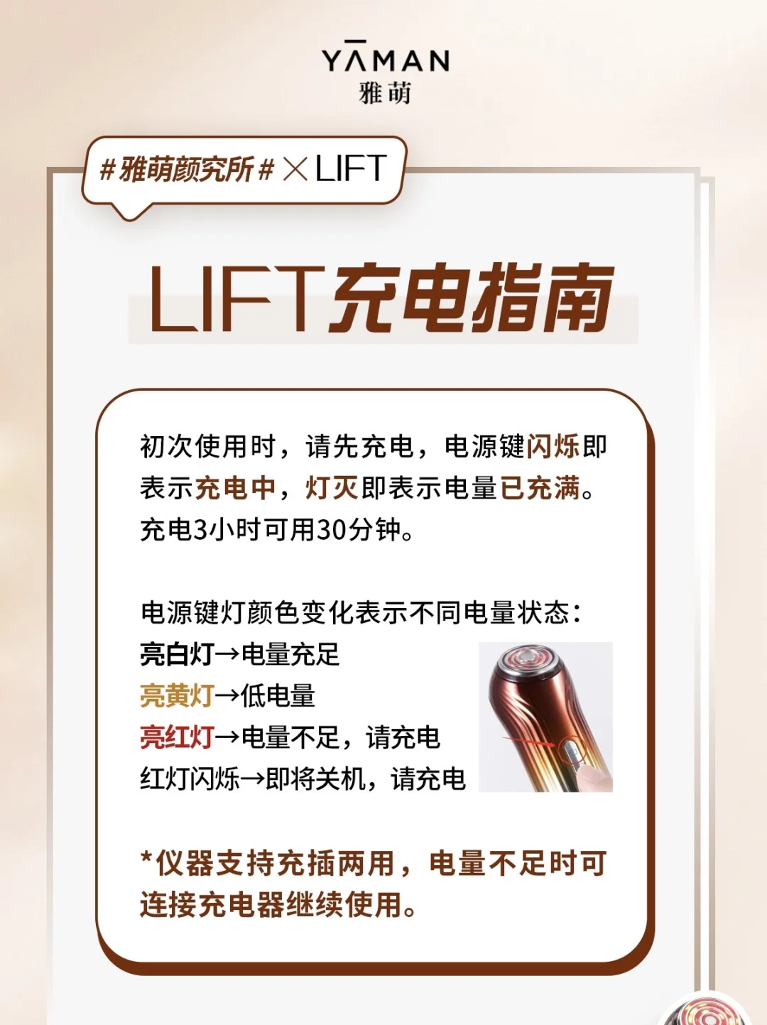 雅萌LIFT黄金V脸仪最全用法和注意事项‼️