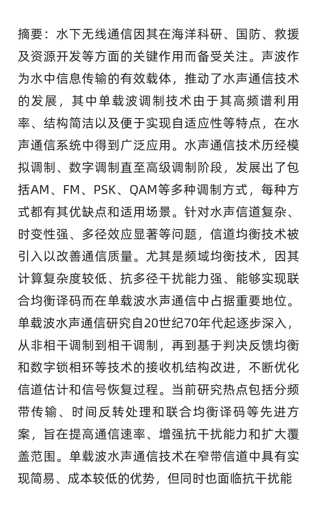 【水声通信】单载波水下声学通信技术研究Ma