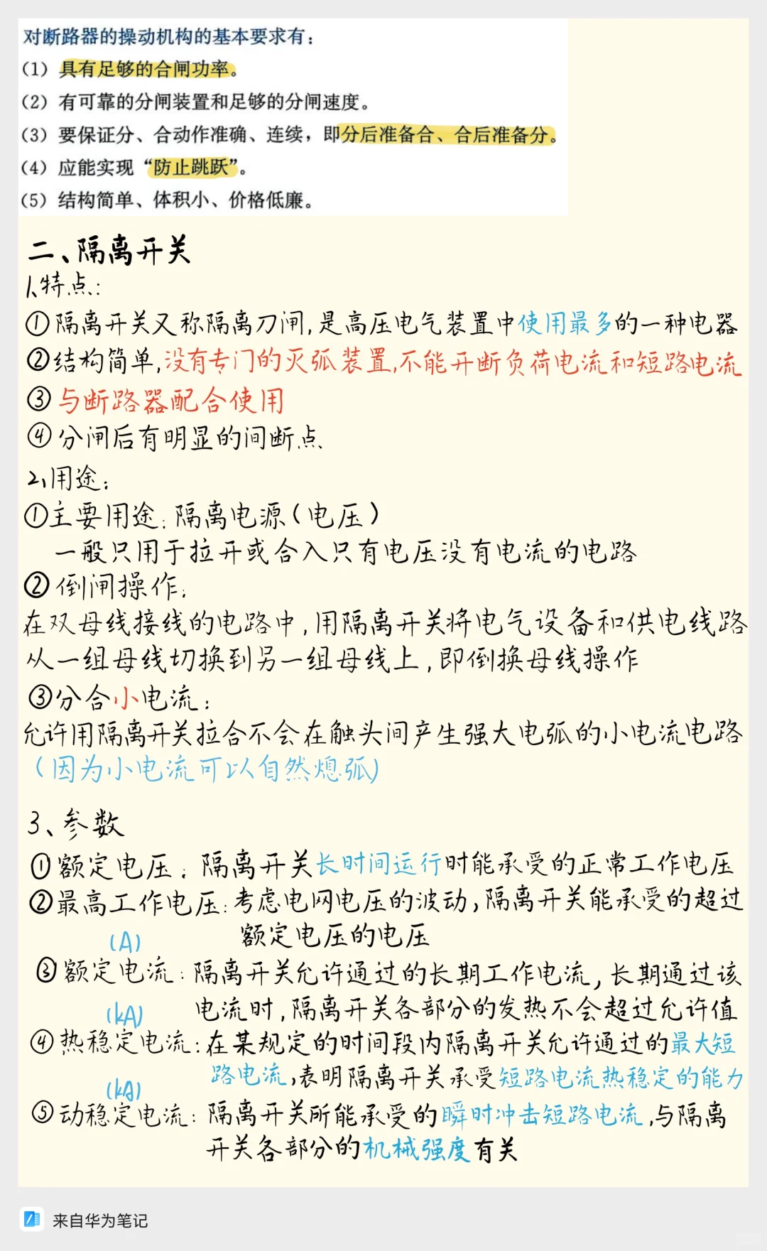 电气设备小白必看|常用设备知识点总结✨